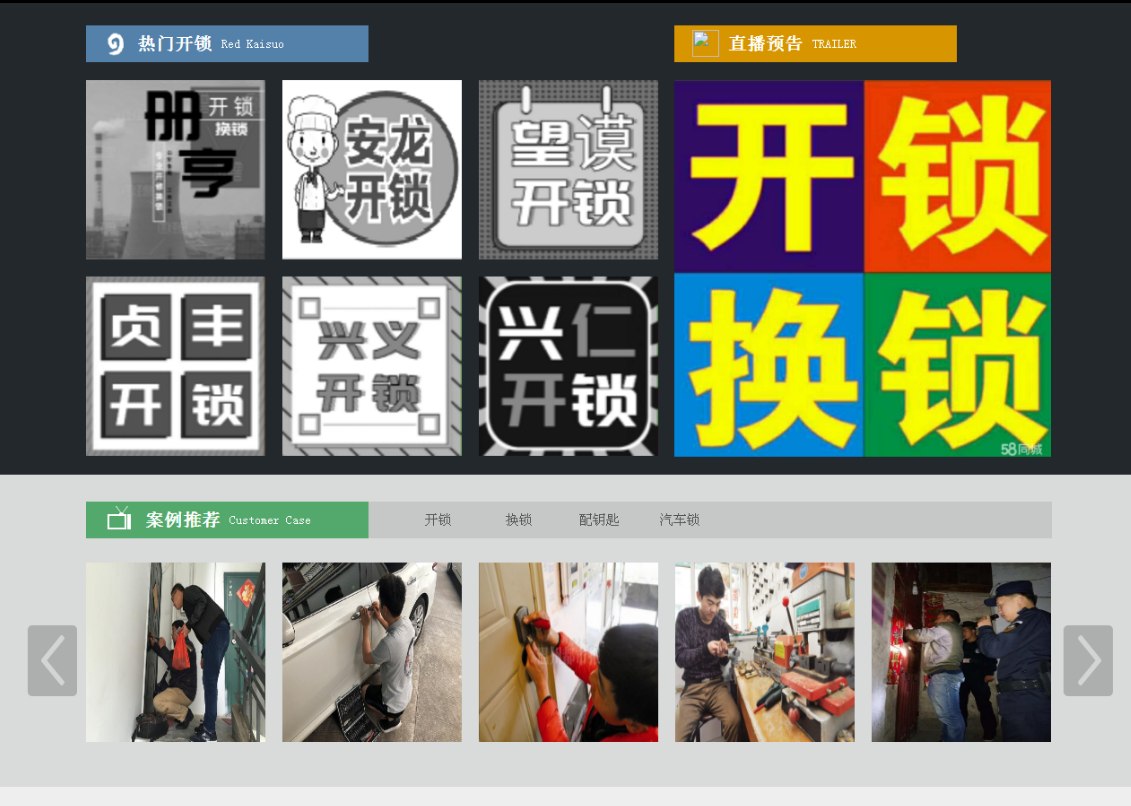 朔城黔西南开锁网门户网站